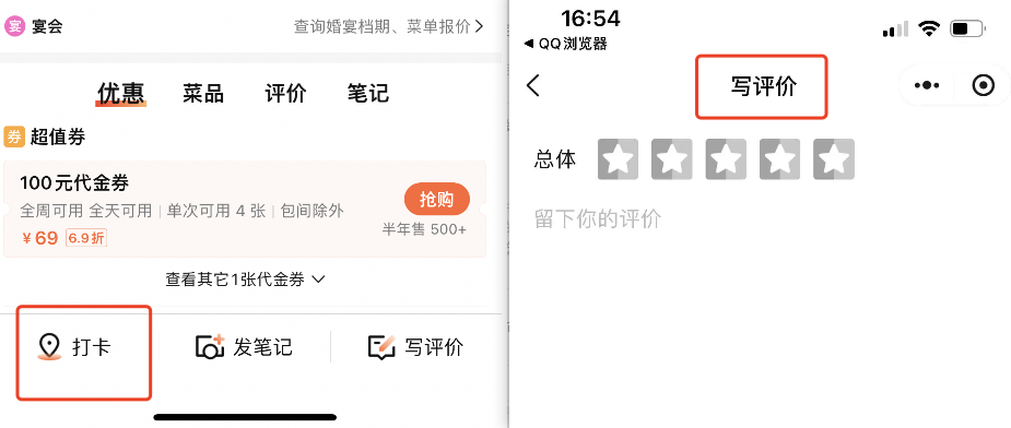 大众点评操作指引